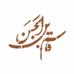شابلون  شله زرد طرح قاسم ابن الحسن