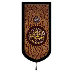 کتیبه مخمل عمودی تک عددی با شعار یا اباعبدالله الحسین ابعاد 65*135 (700282)