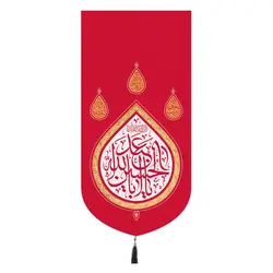 کتیبه مخمل تک عددی با شعار یا اباعبدالله رنگ قرمز 65*135