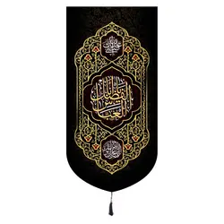 کتیبه مخمل عمودی باشعار یا اباالفضل العباس علیه السلام 65*135 سانتی متر