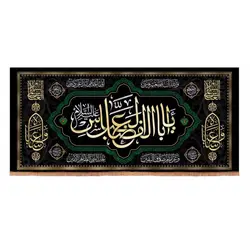کتیبه مخمل افقی با شعار یا اباالفضل العباس علیه السلام (700681)
