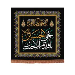 کتیبه پاناما مربعی یا قدیم الاحسان بحق الحسین عجل لولیک الفرج 140*140