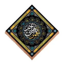 کتیبه مخمل لوزی با شعار یا قمر بنی هاشم طرح چهارده معصوم 140*140