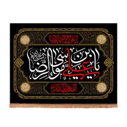 کتیبه مخمل چاپ سابلیمیشن طرح یا علی بن موسی الرضا علیه السلام 70*100 سانتی متر