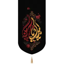 کتیبه پاناما تک عددی با شعار لبیک یا حسین 65*135