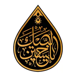 کتیبه مخمل طرح اشک باشعار لبیک یا حسین 45*60