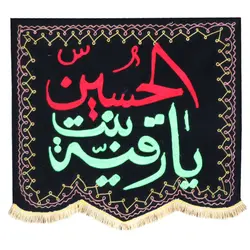 کتیبه مخمل گلدوزی شده طرح رقیه بنت الحسین 82*72