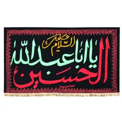 کتیبه مخمل گلدوزی شده طرح ابا عبدالله الحسین افقی 135*80