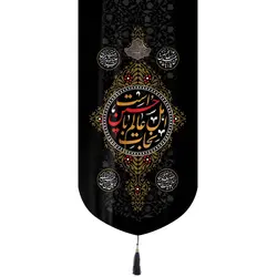 کتیبه مخمل تک عددی با شعار نجات اهل عالم با حسین است ابعاد 65*135