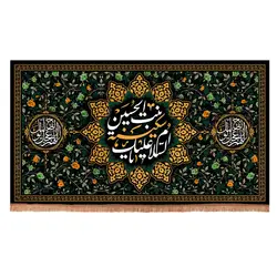 کتیبه مخمل افقی طرح السلام علیک یا سکینه بنت الحسین 140*250