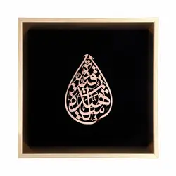 قاب فاخر استیل منقش با نام رقیه الشهیده طرح اشک 40*40 سانتی متر