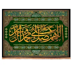 کتیبه مخمل افقی صلوات ابعاد 100*140