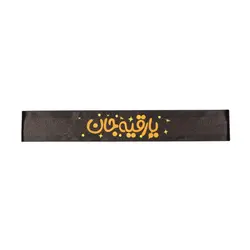 سربند کودک ساتن با شعار یا رقیه جان رنگ زرد
