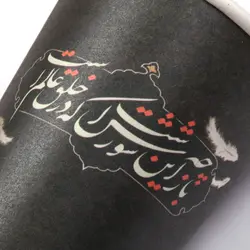 لیوان کاغذی طرح باز این چه شورش است که در خلق عالم است زمینه مشکی