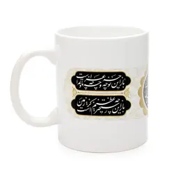 ماگ سرامیکی با شعار باز این چه شورش است که در خلق عالم است 330 میلی لیتر