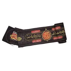 کتیبه دوره مخمل با شعار صدای گریه تان پیر کرده عالم را 35*1000
