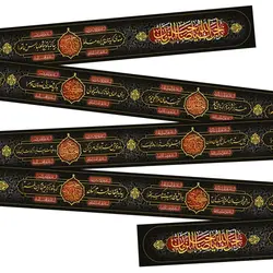 کتیبه دوره مخمل با شعار صدای گریه تان پیر کرده عالم را 35*1000