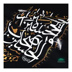 کتیبه مخمل سه عددی عمودی با شعار چهار سلام زیارت عاشورا در دو طرف السلام علی العباس بن علی و  زینب کبری ابعاد 140*140 سانتیمتر