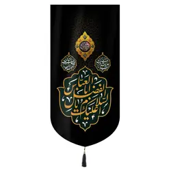 کتیبه مخمل عمودی پایین هلالی السلام علیک یا اباالفضل العباس 32*65