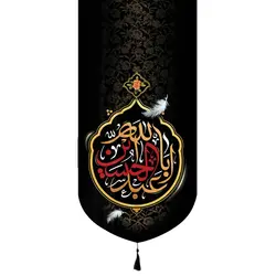 کتیبه مخمل تک عددی با شعار یا اباعبدلله الحسین نوشته زرد قرمز در ابعاد 65*135