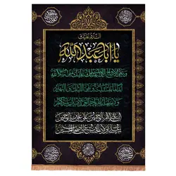 کتیبه مخمل عمودی با شعار السلام علیک یا اباعبدالله 70*100