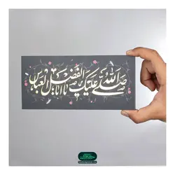 شاسی رومیزی ام دی اف 3 میل طرح طلاکوب صلی الله علیک یا اباالفضل العباس علیه السلام 9*21 سانتی متر