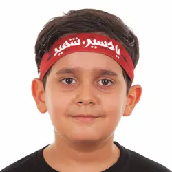 سربند مخمل با شعار یا حسین شهید علیه السلام