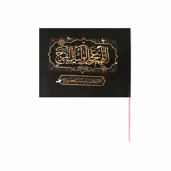 پرچم کاغذی بزرگسال با شعار اللهم عجل لولیک الفرج در ابعاد 20*30 سانتی متر