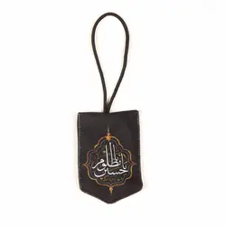 آویز مخمل جلو آینه خودرو با شعار یا حسین مظلوم و اللهم عجل لولیک الفرج
