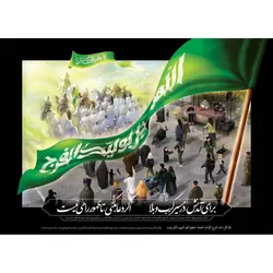 پوستر رایگان اربعین سایز A4 ویژه توزیع در مسیر پیاده روی