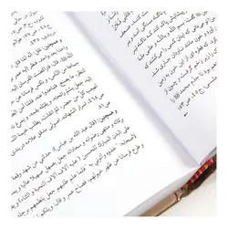 کتاب ان الحسین مصباح الهدی و سفینه النجاه جلد دوم