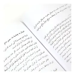 کتاب ان الحسین مصباح الهدی و سفینه النجاه جلد اول