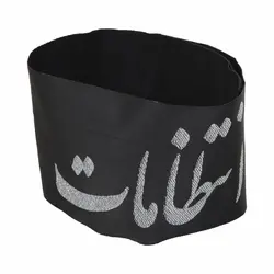 بازوبند انتظامات مشکی زربافت 20*9 (700326)