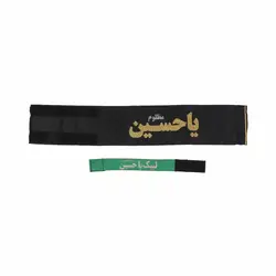 بازوبند مشکی یاحسین علیه السلام همراه مچ بند 9*20