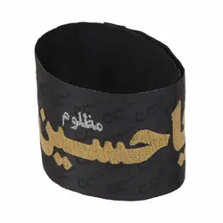 بازوبند مشکی یاحسین علیه السلام همراه مچ بند 9*20