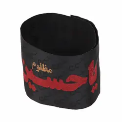 بازوبند مشکی یاحسین علیه السلام همراه مچ بند 9*20