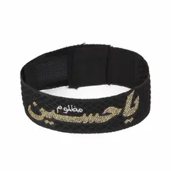 بازوبند مشکی یاحسین علیه السلام همراه مچ بند 9*20