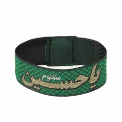 بازوبند مشکی یاحسین علیه السلام همراه مچ بند 9*20