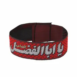بازوبند مشکی یاحسین علیه السلام همراه مچ بند 9*20