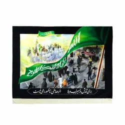کتیبه مخمل افقی با شعار برای آمدنش در مسیر کرب و بلا اگر دعا کنی تا ظهور راهی نیست 100*135