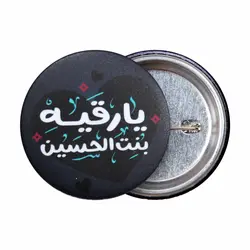 پیکسل لمینت مات رنگی محرمی با شعار یارقیه بنت الحسین