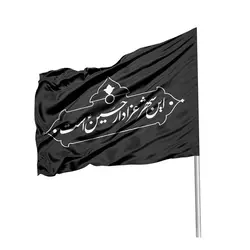 پرچم مشکی با شعار این شهر عزادار حسین علیه السلام است 70*110 سانتی متر