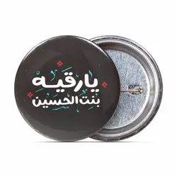 پیکسل  لمینت براق کودکانه محرم با شعار یا رقیه بنت الحسین علیه السلام