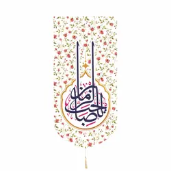 کتیبه کنار آیفون پاناما  باشعار یا صاحب الزمان ابعاد 20*40 رنگ سفید