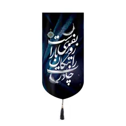 کتیبه مخمل آیفونی طرح چادرت را بتکان روزی ما را بفرست 20*40