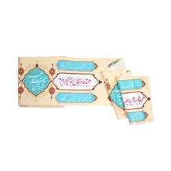 کتیبه دوره ای مخمل با شعار تو را من چشم در راهم در ابعاد 35*1000 کرمی