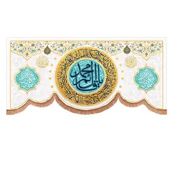 کتیبه مخمل پایین هلالی با شعار یا قائم آل محمد 140*300