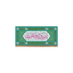 کتیبه مخمل افقی مستطیلی با شعار یا مولای یا صاحب الزمان زمینه سبز 38*80