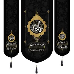 کتیبه پاناما سه عددی طرح یا فاطمه الزهرا طرح خورشیدی 65*135 طرفین تفاحة الفردوس و المبارکه 35*130