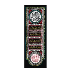 کتیبه پاناما طرح یا فاطمه الزهرا سلام الله علیها 55*155